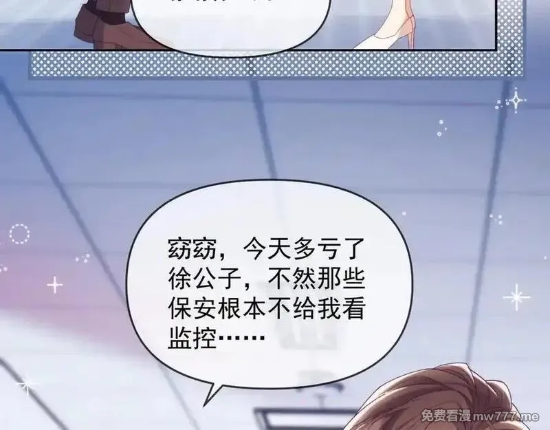 白月光他对我下手了,第68话,第60张