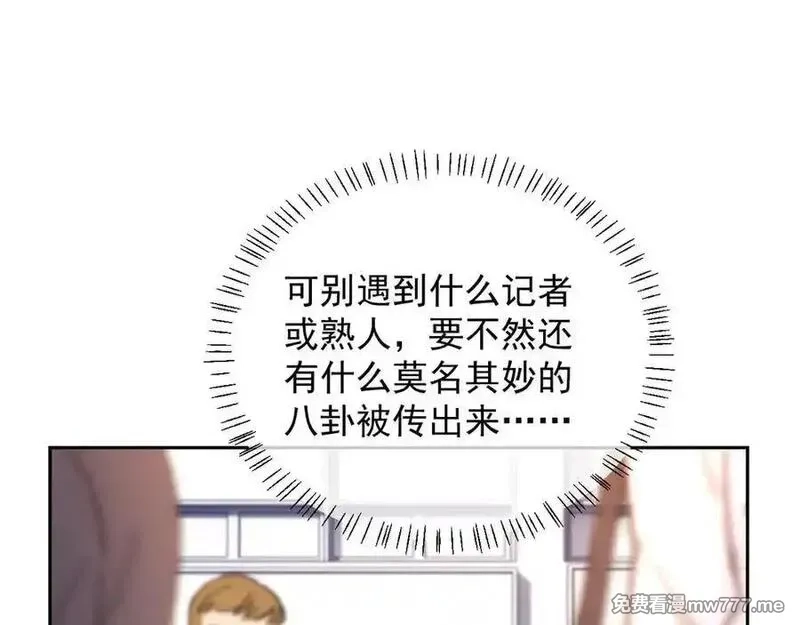 白月光他对我下手了,第68话,第71张