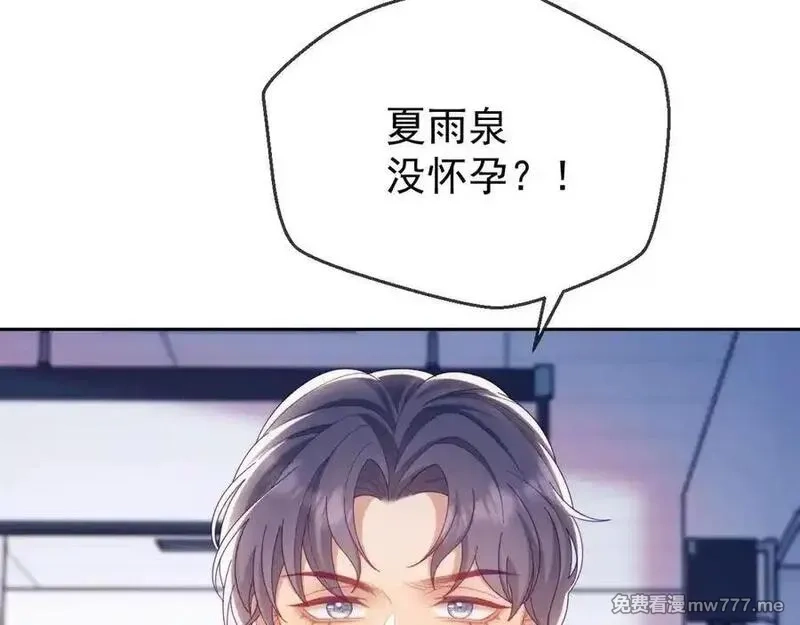白月光他对我下手了,第68话,第8张