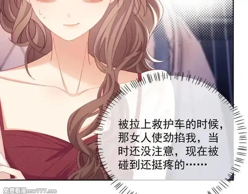 白月光他对我下手了,第68话,第90张