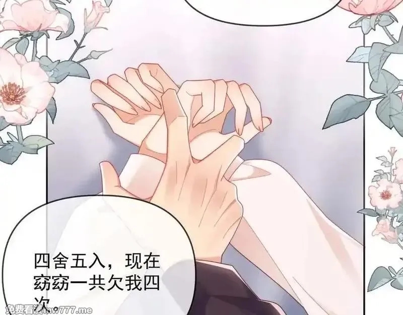 白月光他对我下手了,第86话,第10张