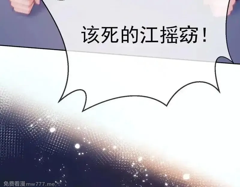 白月光他对我下手了,第86话,第102张