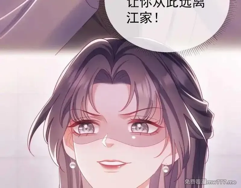 白月光他对我下手了,第86话,第106张