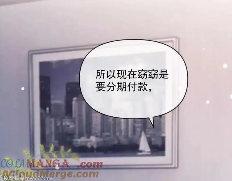 白月光他对我下手了,第86话,第13张