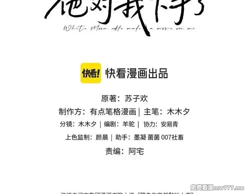 白月光他对我下手了,第86话,第3张
