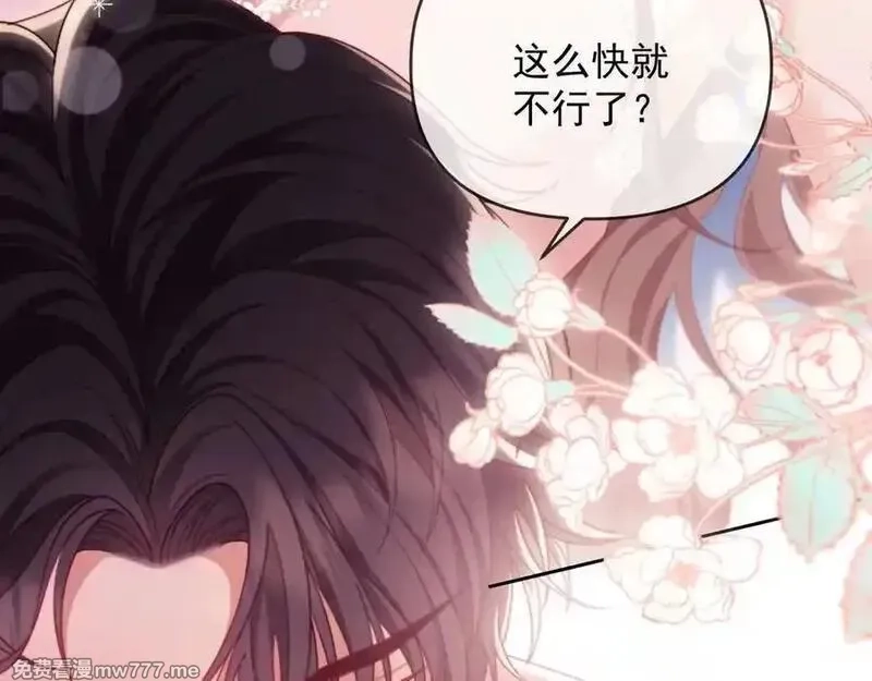 白月光他对我下手了,第86话,第32张