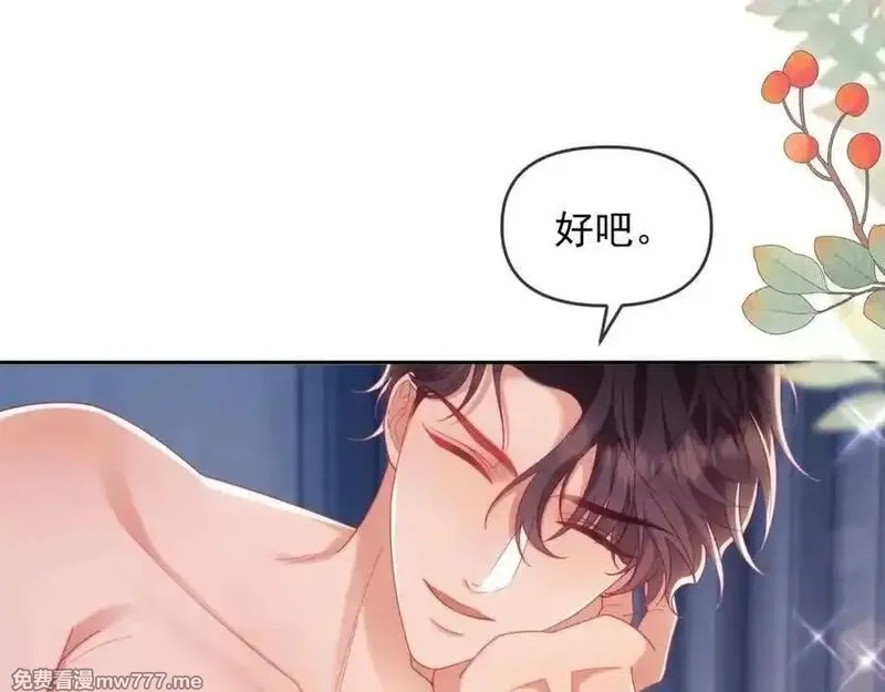 白月光他对我下手了,第86话,第36张