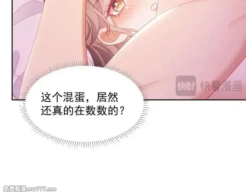白月光他对我下手了,第86话,第42张