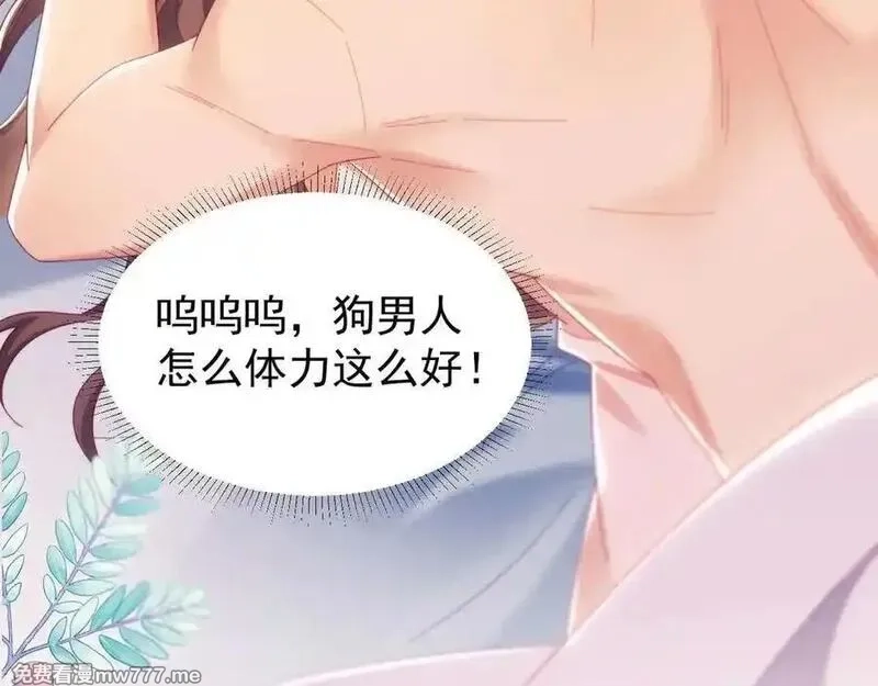 白月光他对我下手了,第86话,第52张