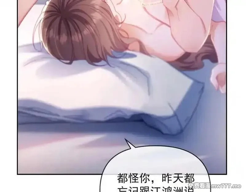 白月光他对我下手了,第86话,第59张