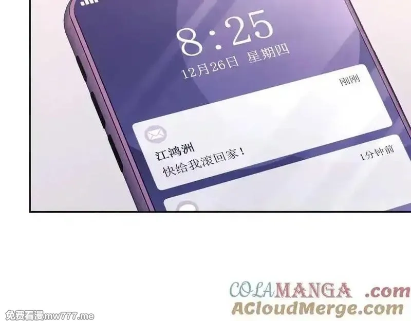 白月光他对我下手了,第86话,第73张