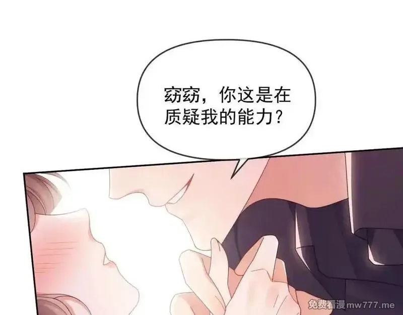 白月光他对我下手了,第86话,第8张
