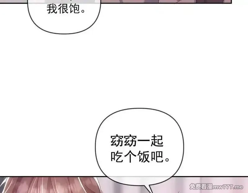 白月光他对我下手了,第86话,第82张