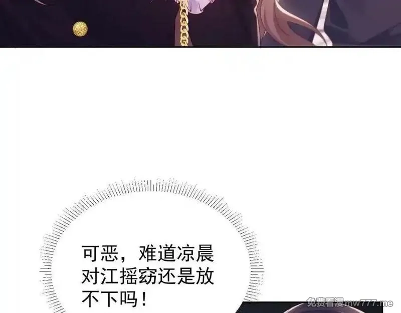白月光他对我下手了,第86话,第84张