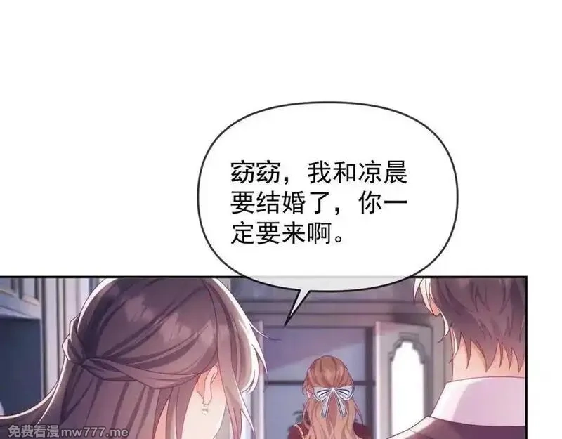白月光他对我下手了,第86话,第87张