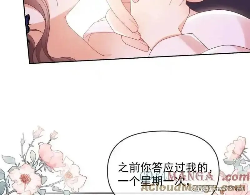 白月光他对我下手了,第86话,第9张