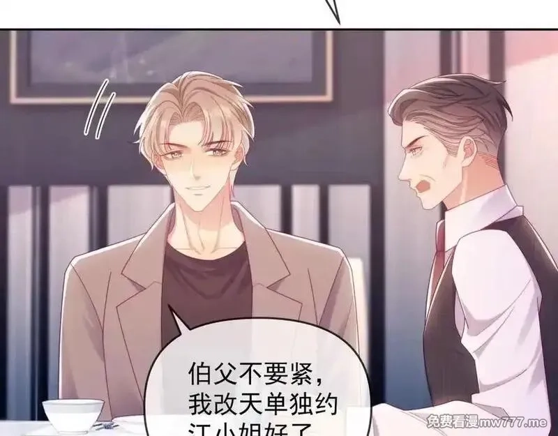 白月光他对我下手了,第86话,第92张