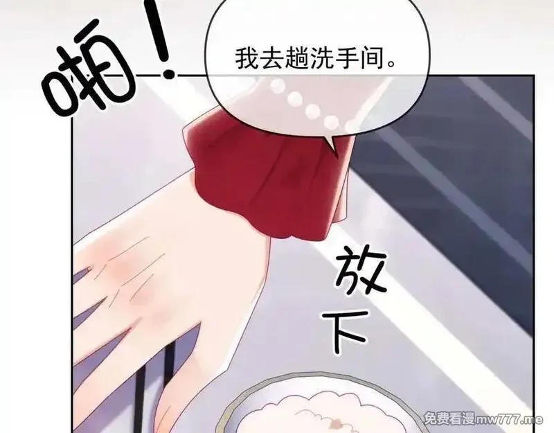 白月光他对我下手了,第86话,第96张