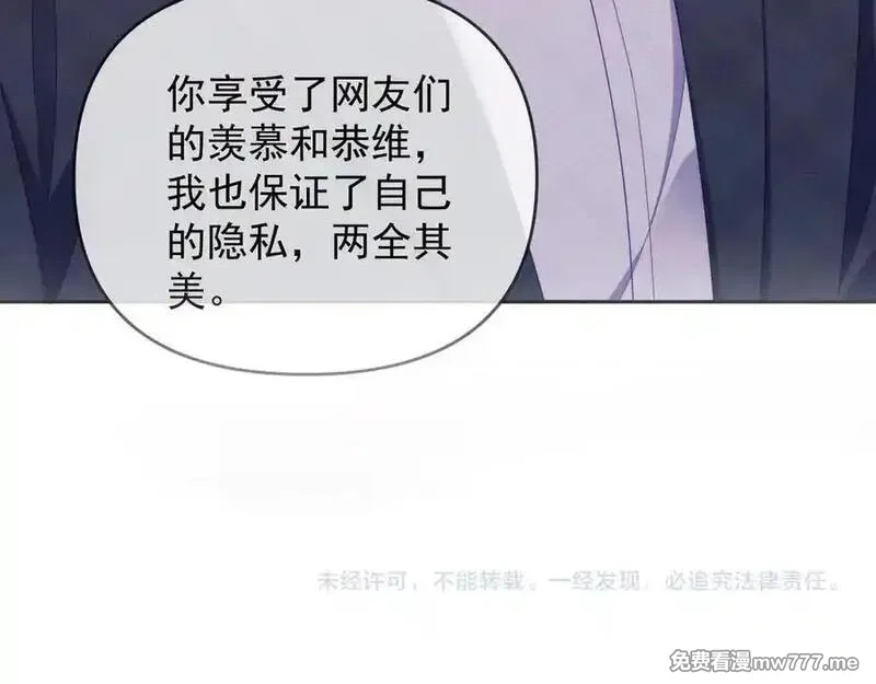 白月光他对我下手了,第69话,第108张