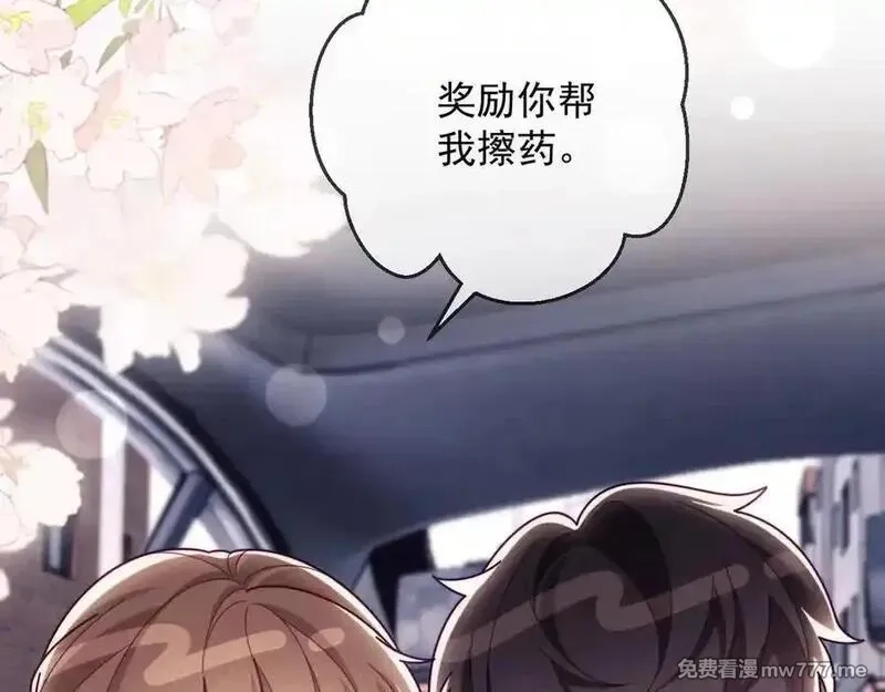 白月光他对我下手了,第69话,第14张