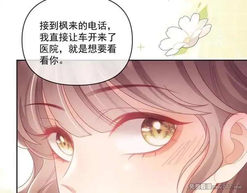 白月光他对我下手了,第69话,第26张
