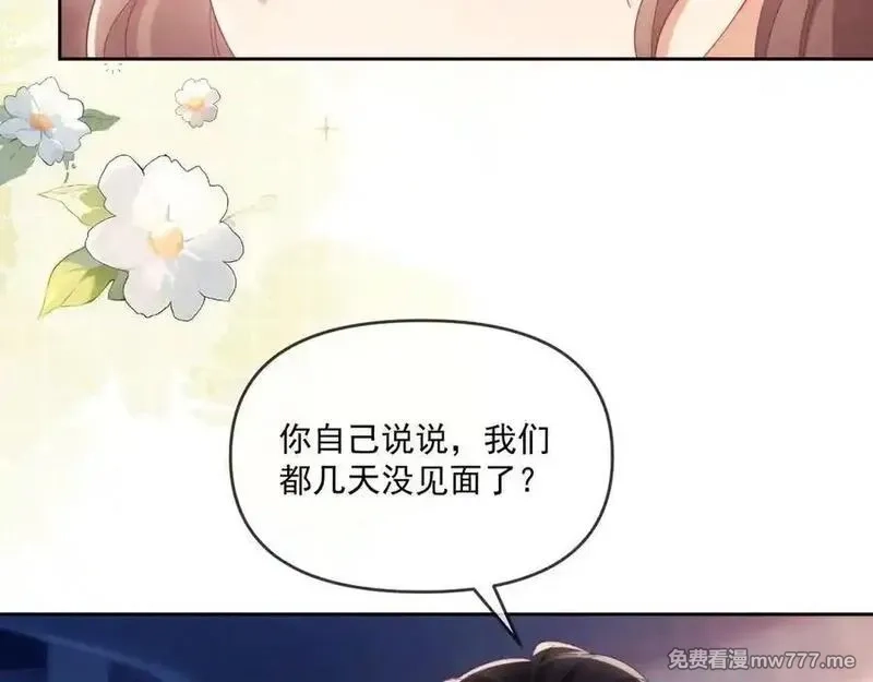 白月光他对我下手了,第69话,第27张