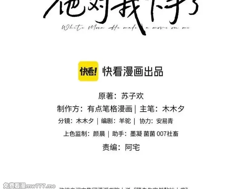 白月光他对我下手了,第69话,第3张