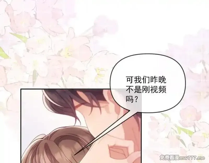 白月光他对我下手了,第69话,第30张
