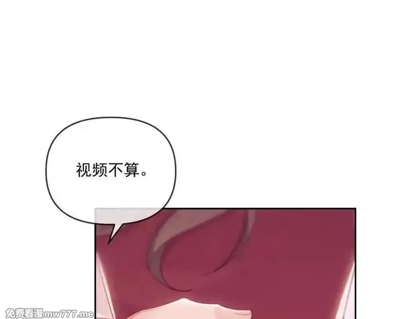 白月光他对我下手了,第69话,第32张