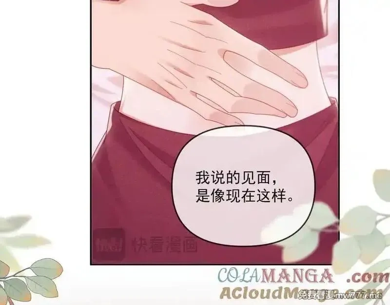 白月光他对我下手了,第69话,第33张