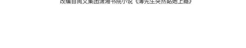 白月光他对我下手了,第69话,第4张