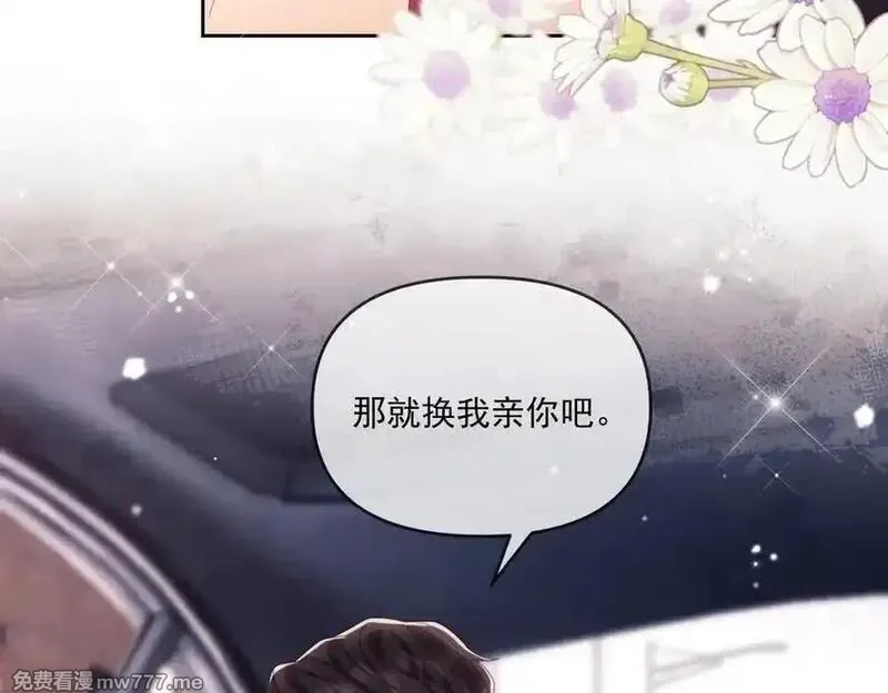 白月光他对我下手了,第69话,第44张