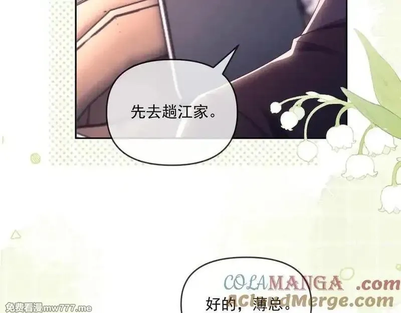 白月光他对我下手了,第69话,第49张