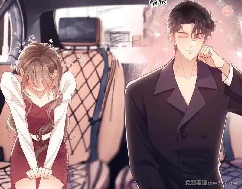 白月光他对我下手了,第69话,第51张