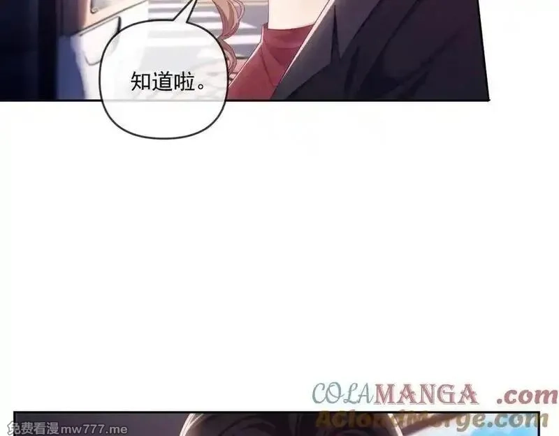 白月光他对我下手了,第69话,第57张