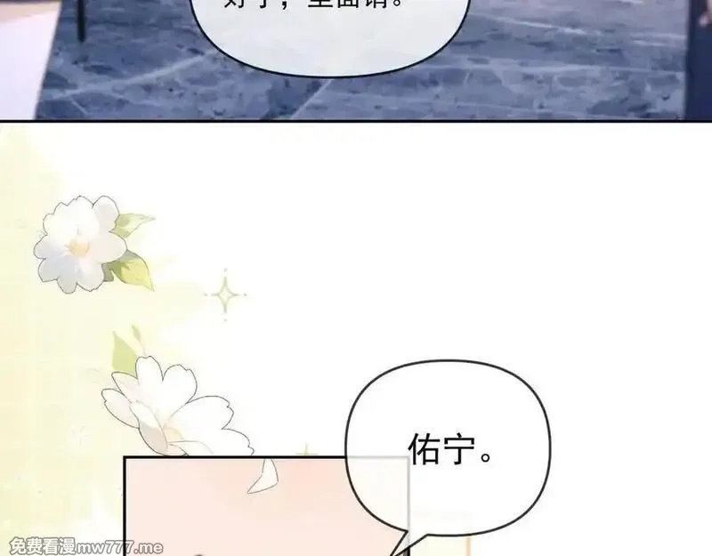 白月光他对我下手了,第69话,第71张
