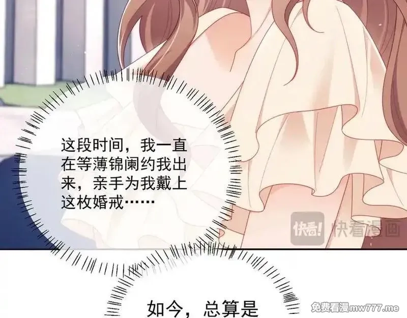 白月光他对我下手了,第69话,第83张