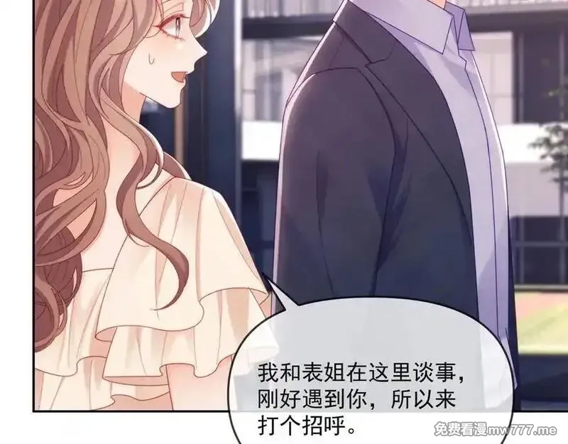 白月光他对我下手了,第69话,第91张