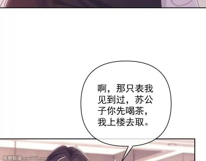 白月光他对我下手了,第87话,第10张