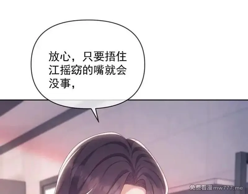 白月光他对我下手了,第87话,第102张