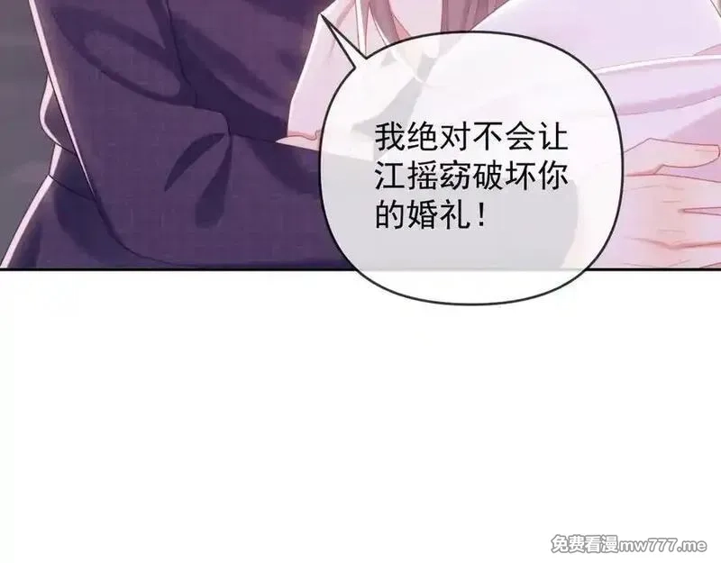 白月光他对我下手了,第87话,第104张