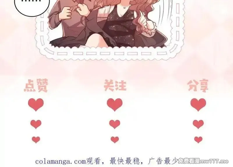 白月光他对我下手了,第87话,第107张
