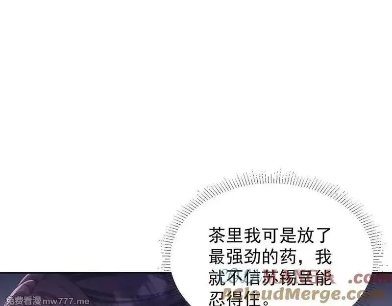 白月光他对我下手了,第87话,第17张