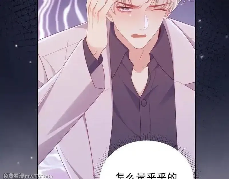 白月光他对我下手了,第87话,第23张