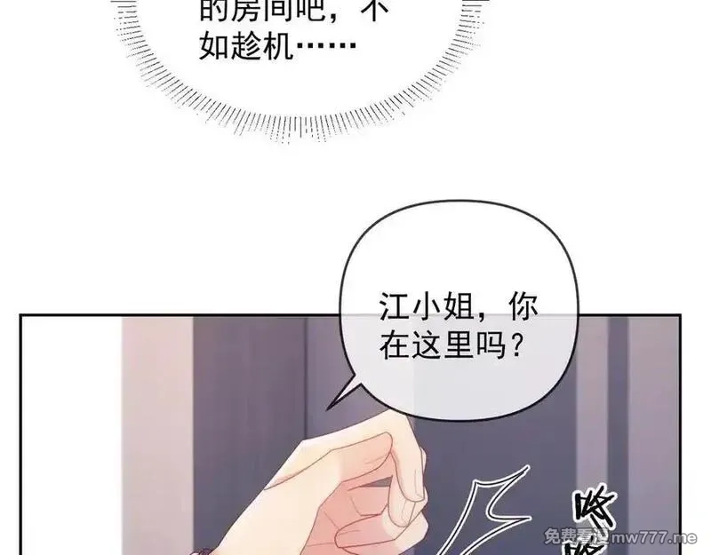 白月光他对我下手了,第87话,第26张