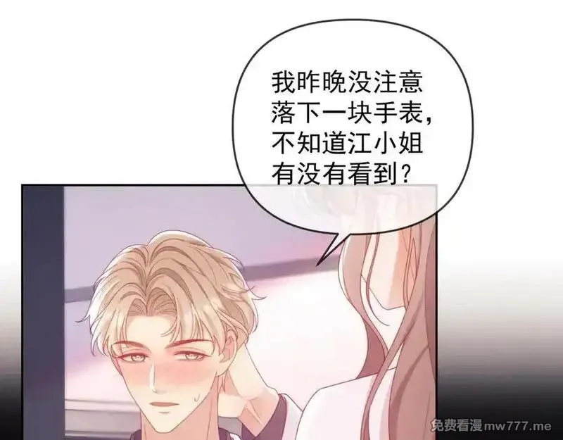 白月光他对我下手了,第87话,第32张