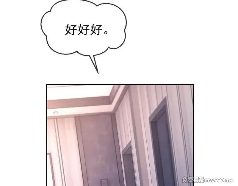 白月光他对我下手了,第87话,第40张