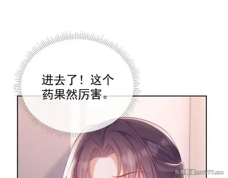 白月光他对我下手了,第87话,第44张