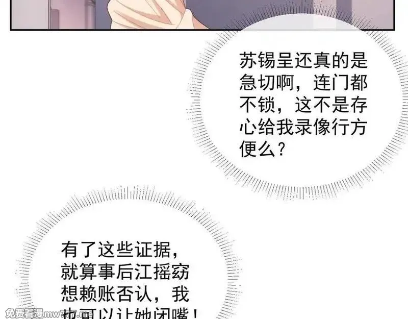 白月光他对我下手了,第87话,第52张