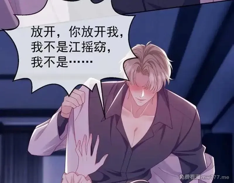 白月光他对我下手了,第87话,第60张